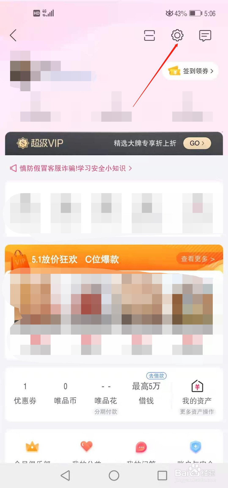 唯品会如何进行实名认证