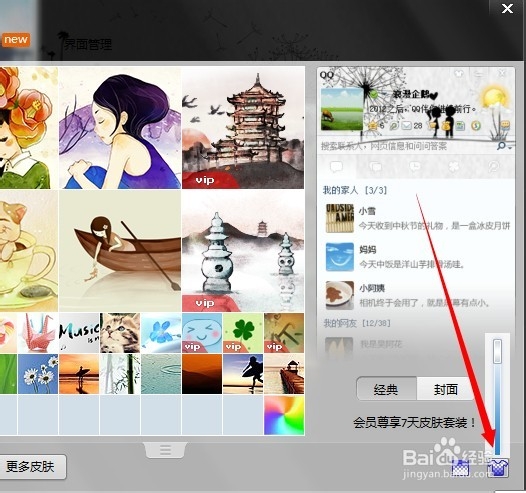 WIN7设置磨砂QQ皮肤透明