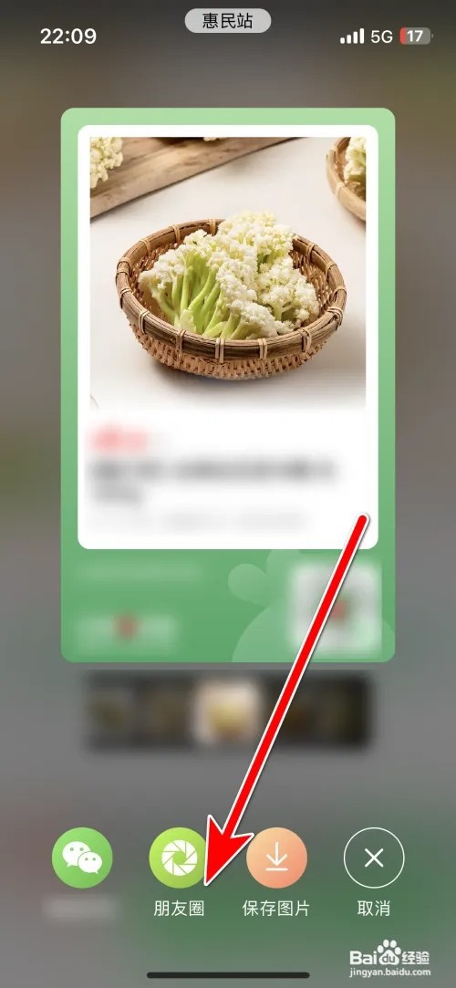 叮咚买菜商品到微信朋友圈怎么分享