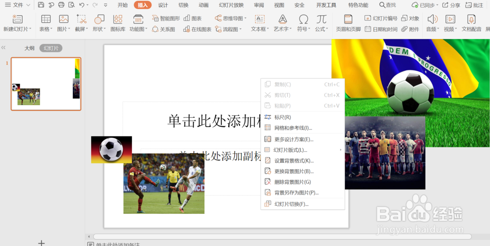 怎么插入图片并更换背景图片