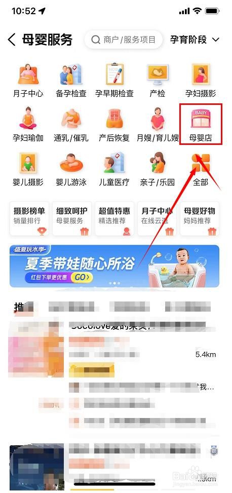 在哪里查附近有哪些母婴店