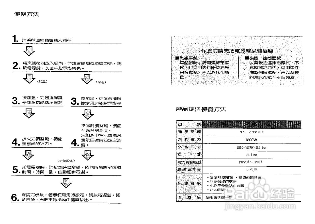 声宝km-b12型电磁炉说明书