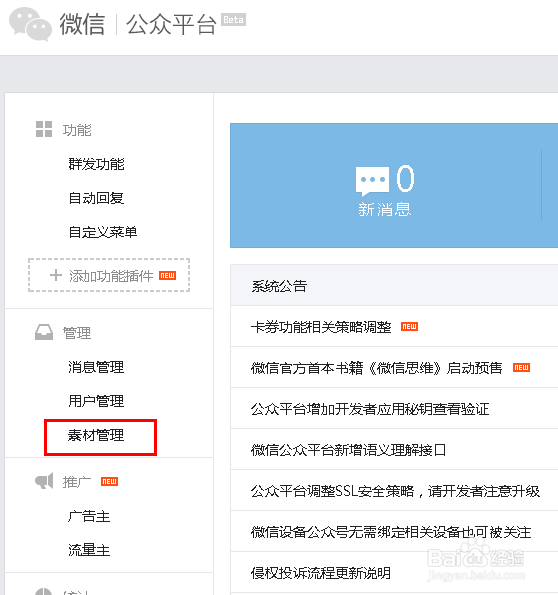 微信公众平台被关注之后自动回复信息怎么设置
