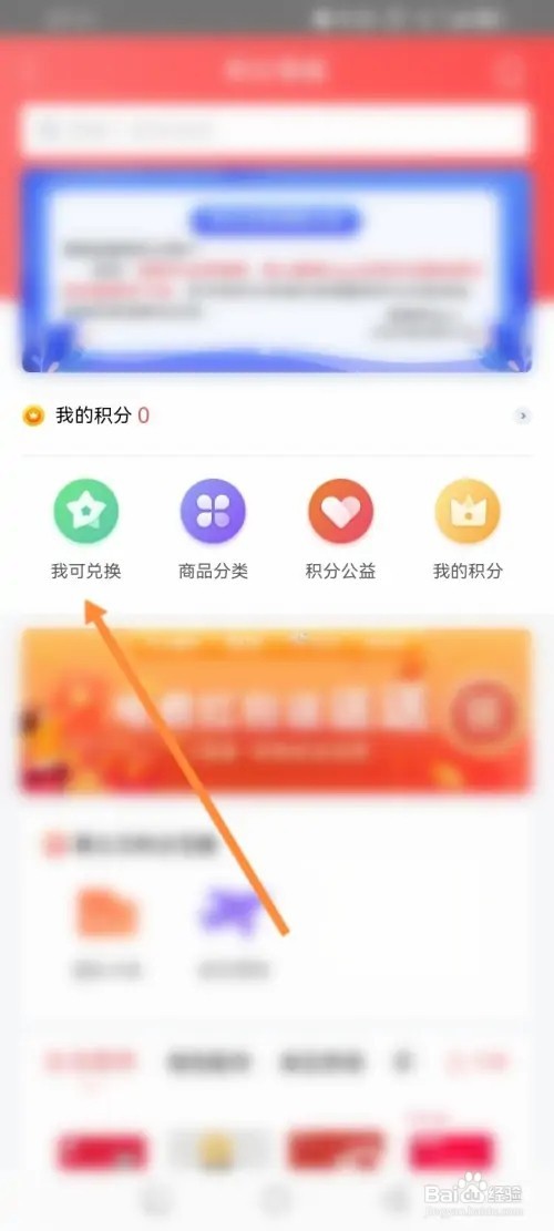 网上国网APP里面怎么使用积分兑换商品