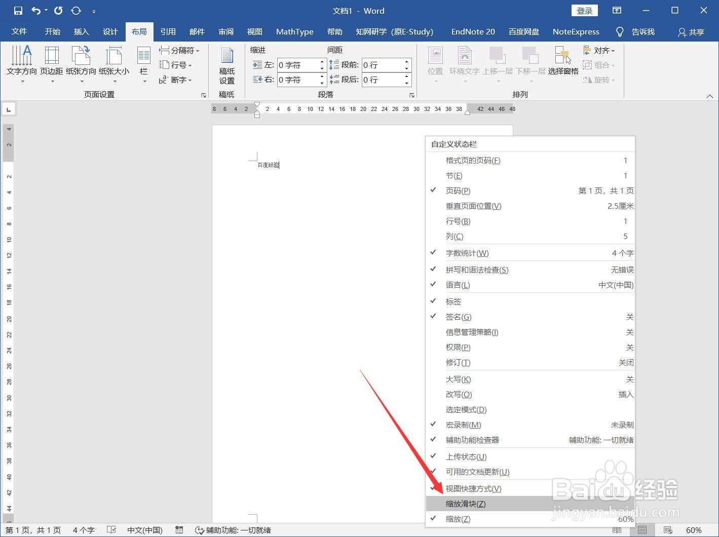 word文档打开之后页面变小