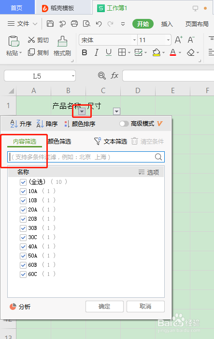Excel表格如何筛选单元格