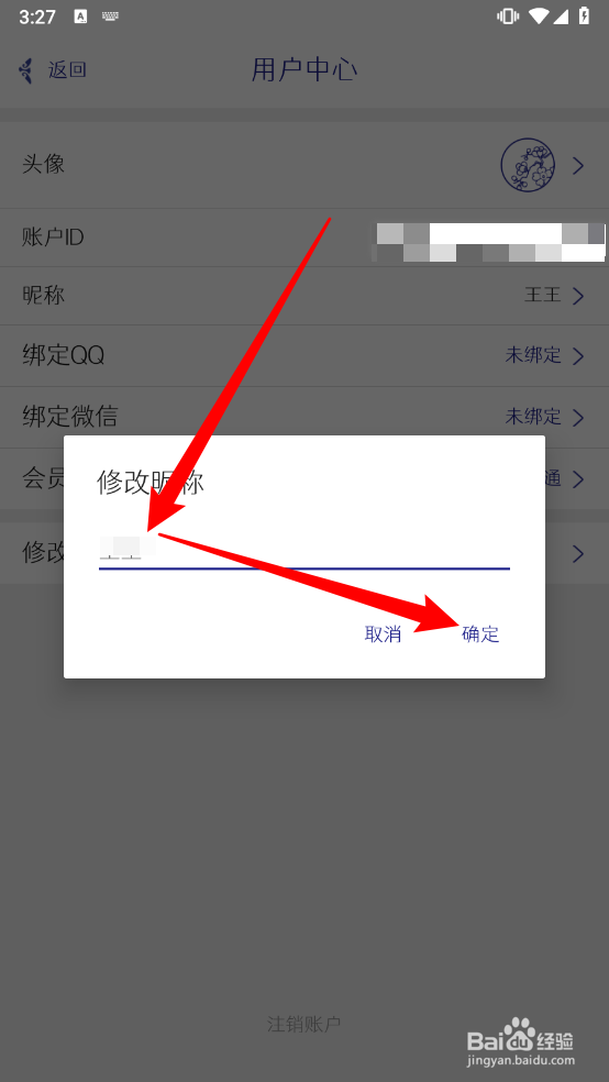 每日记app怎么修改昵称