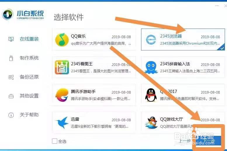 如何使用小白一键重装软件重装系统