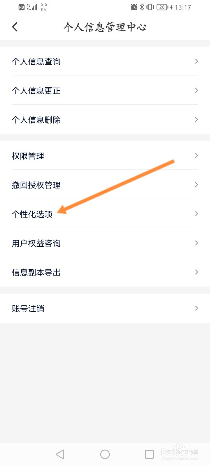 花小猪打车怎么关闭所有个性推荐功能
