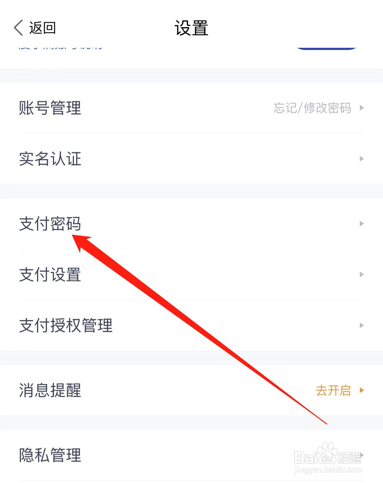 度小满金融如何查找支付密码