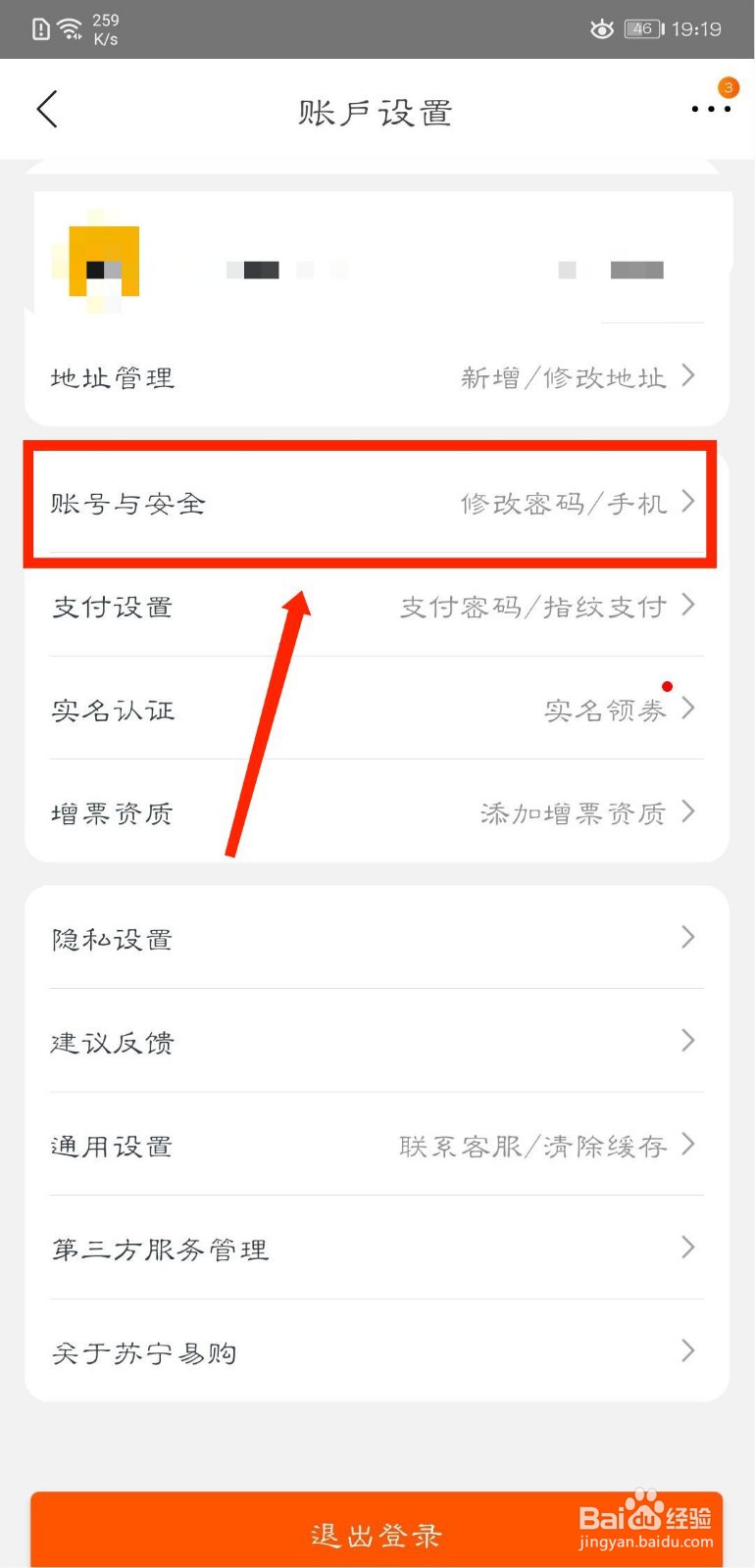 苏宁易购怎么注销账号