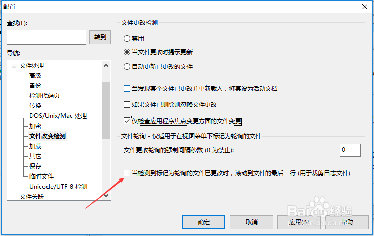 UltraEdit怎么设置检测到标记为轮询文件已更改