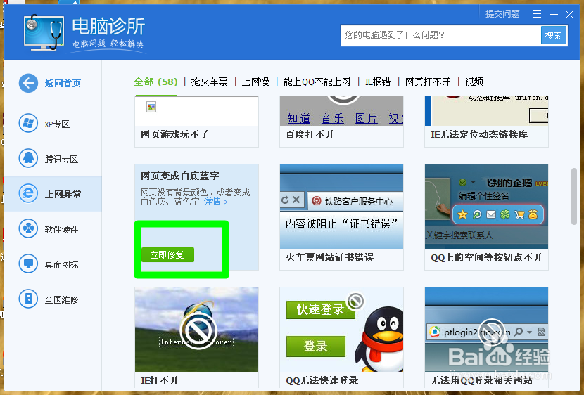 打开网页变成白底蓝字怎么办