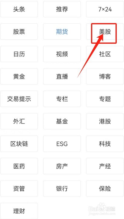 新浪财经查看美股的方法