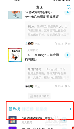 小宇宙在哪查询热门榜单?