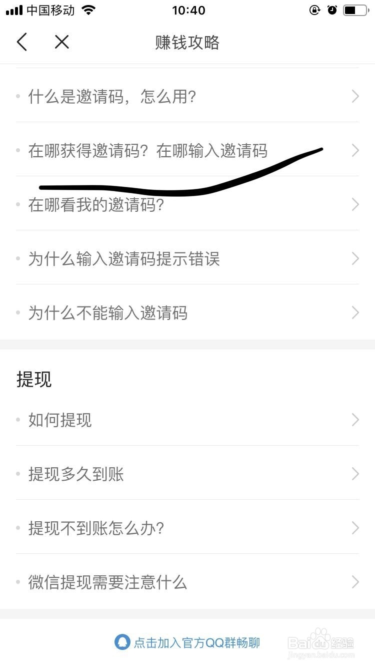 今日头条APP如何获得邀请码？