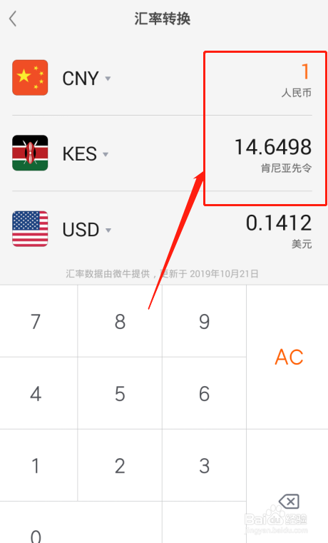 手机计算器如何将人民币换算成肯尼亚先令汇率