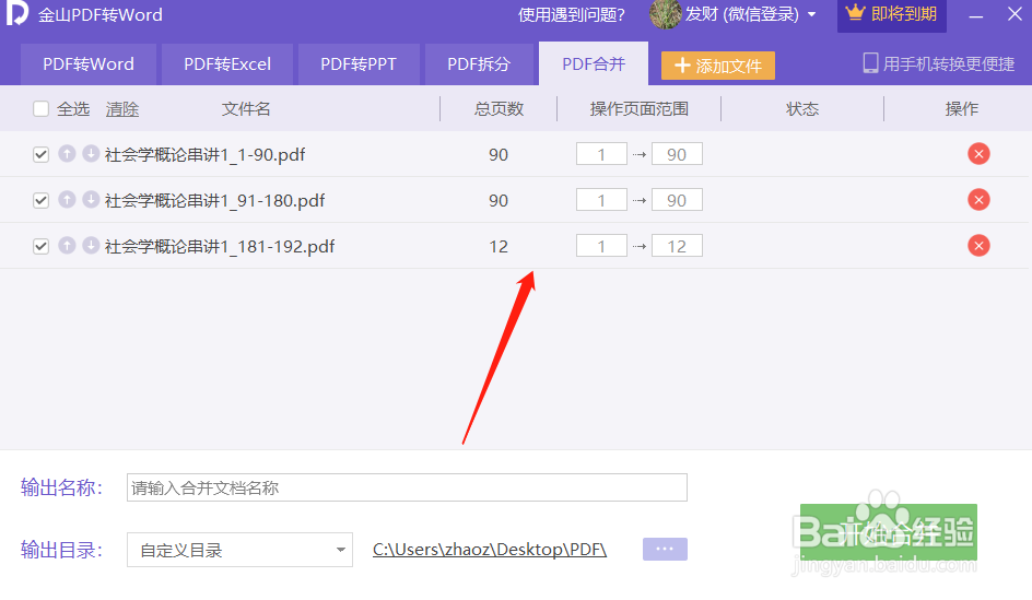 如何将PDF文件一拆为二，而又合二为一；
