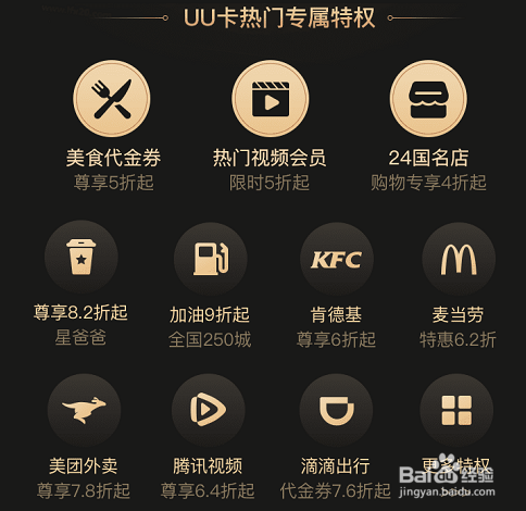 支付宝UU特权卡怎么用？