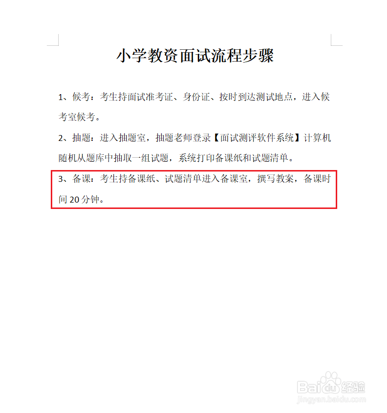 小学教资面试流程步骤
