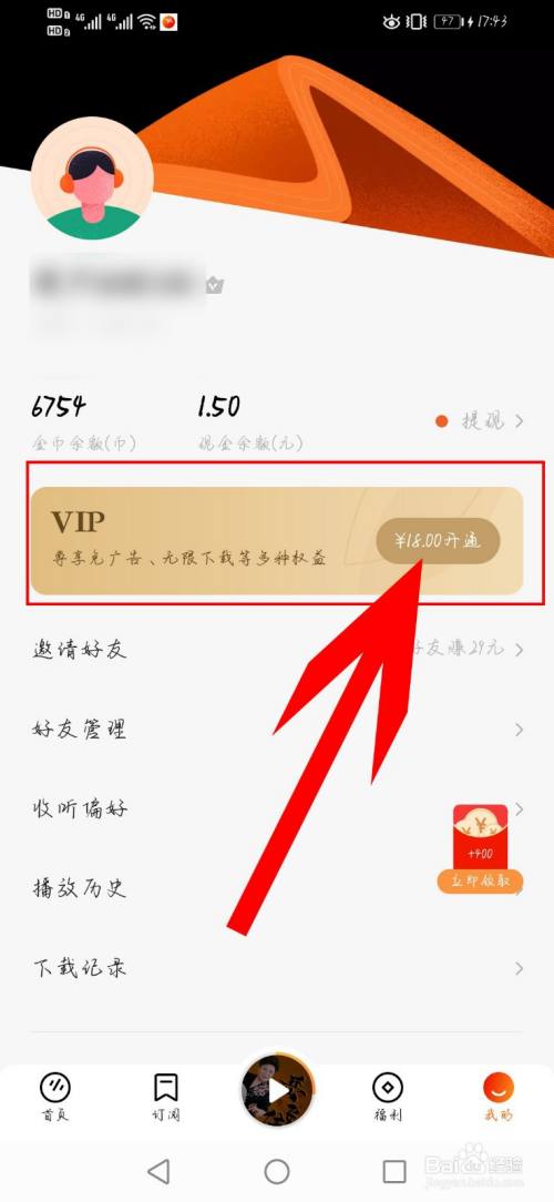 番茄暢聽app如何開通vip