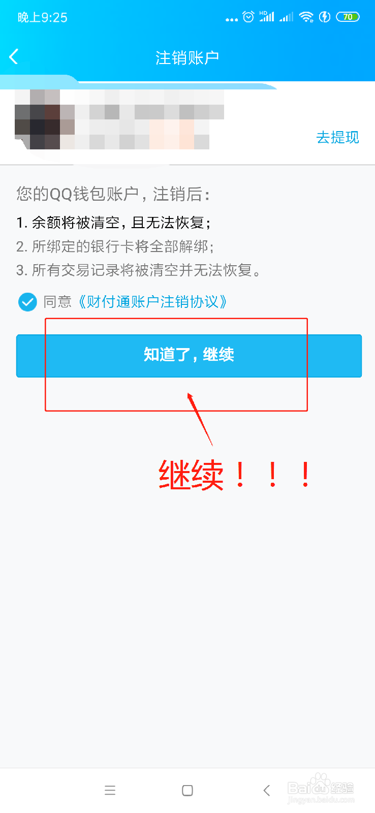 QQ实名注册身份证如何修改