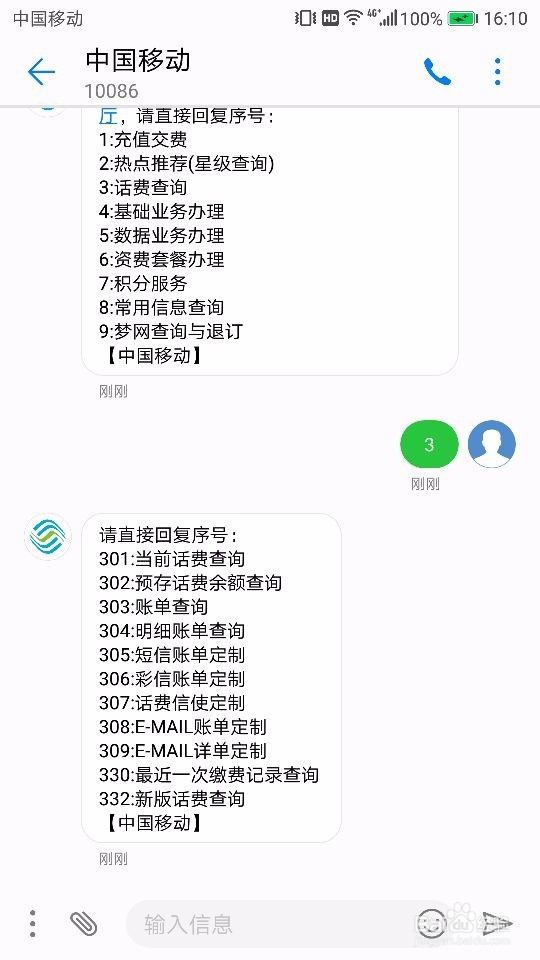 中国移动用短信查话费的方法