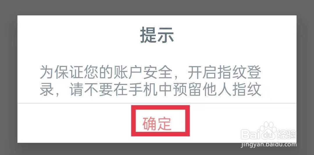 中国工商银行APP怎么开启指纹登录