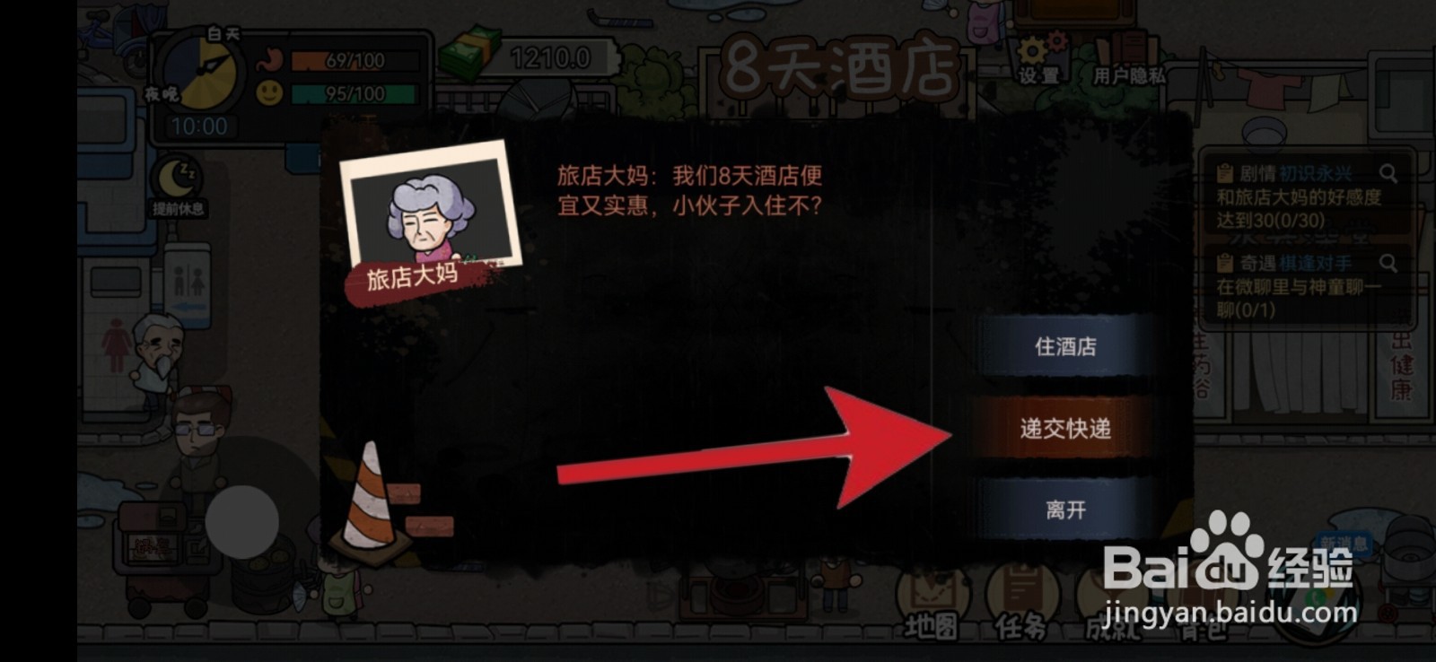 打工生活模拟器爱淘怎么解锁