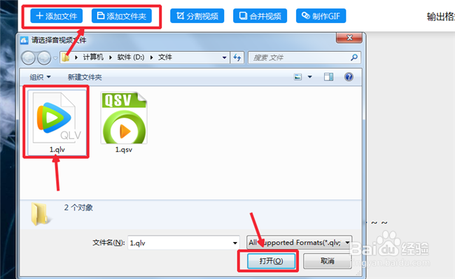 简单六步教你如何将qlv格式的腾讯视频转换成mp4