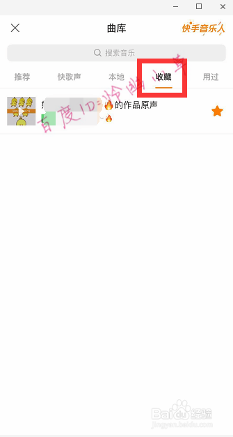 快手怎么收藏别人的音乐 快手收藏的音乐在哪里