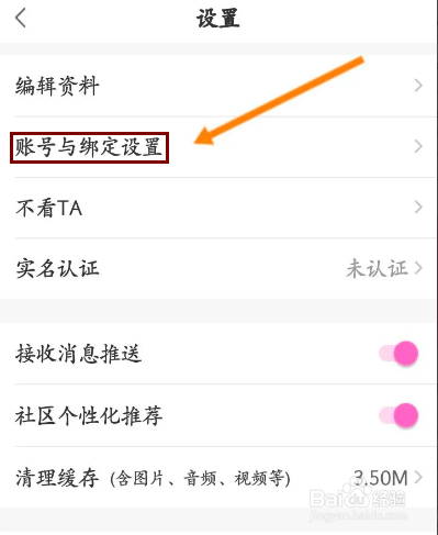 易次元该如何绑定微博