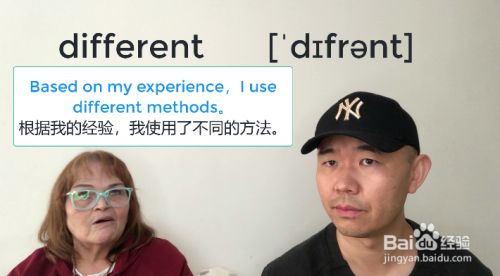 different到底是什么意思