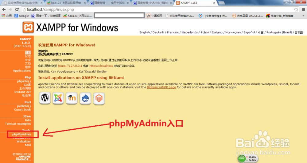 phpMyAdmin使用教程：[1]如何进入管理首页