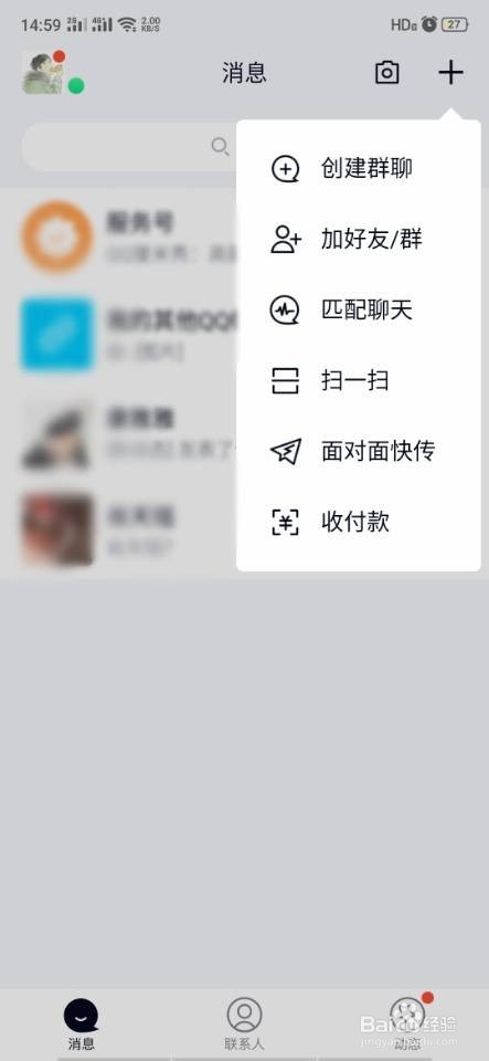 手机QQ如何添加好友