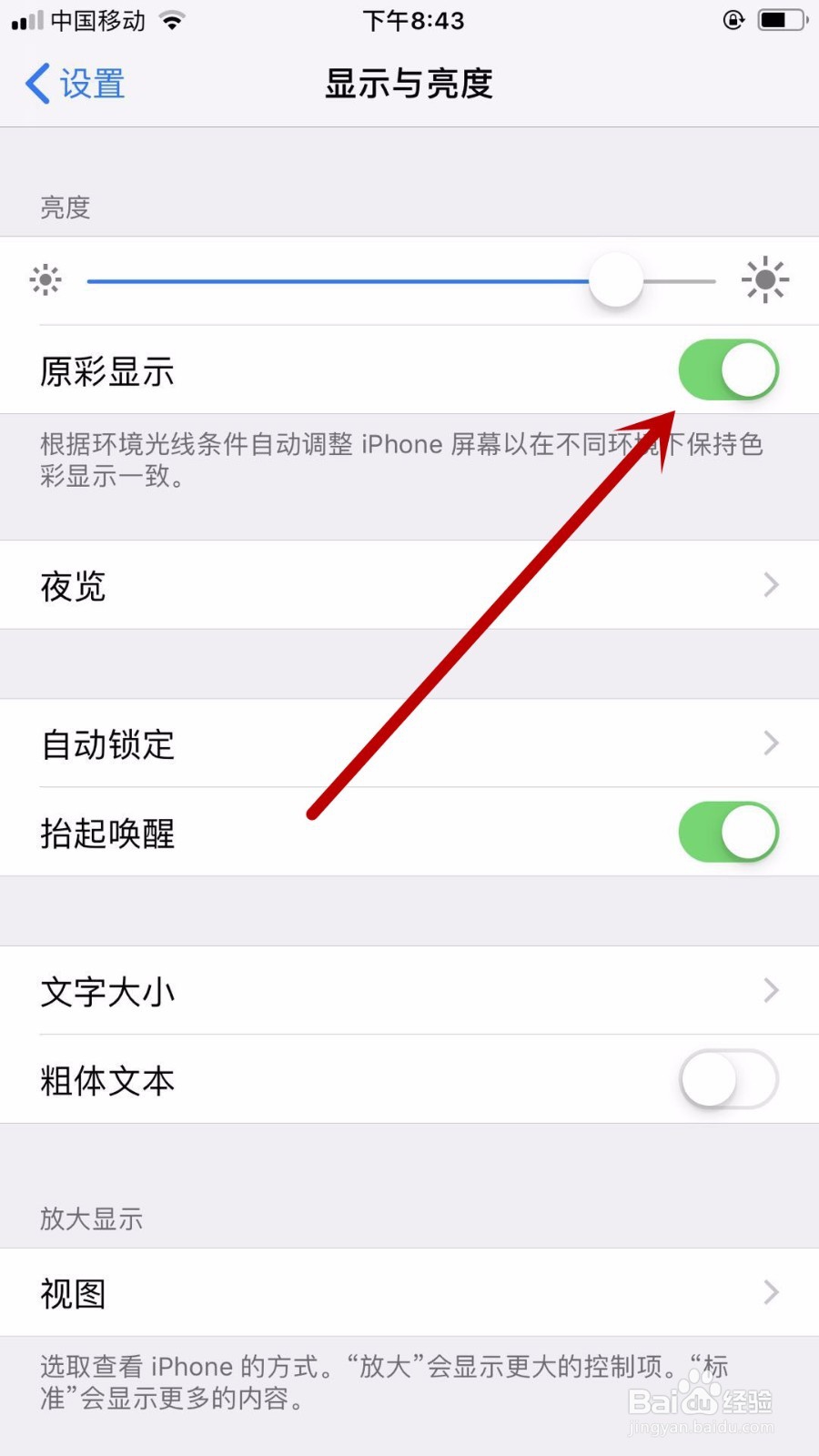 iPhone8 plus怎么调整亮度