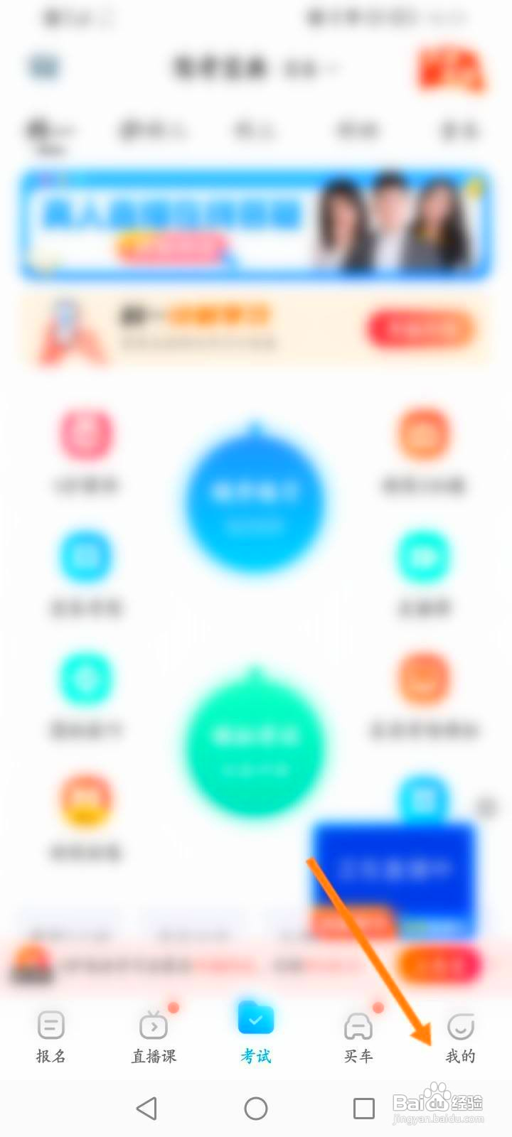 驾考宝典到哪关闭推送消息功能