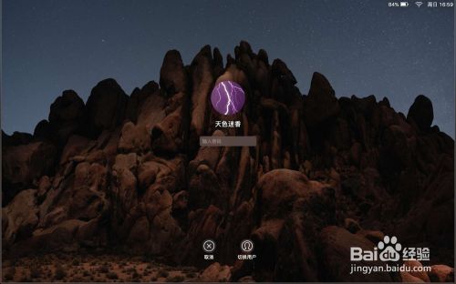 如何修改mac登录界面的背景 百度经验 如何修改mac登录界面的背景 百度经验