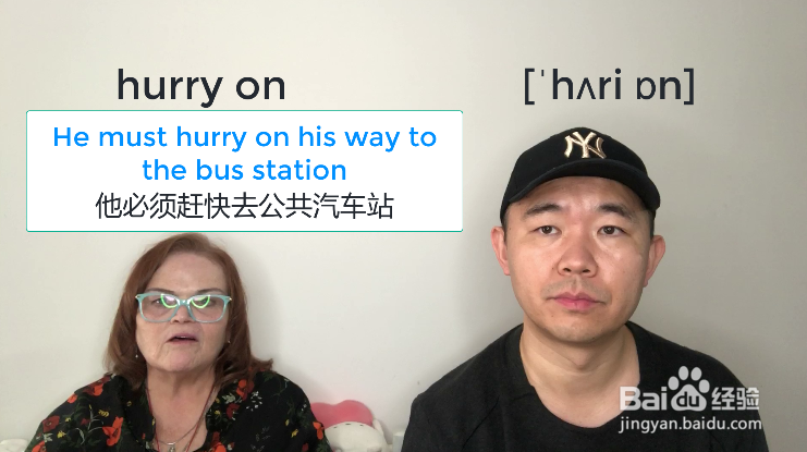 hurry on什么意思