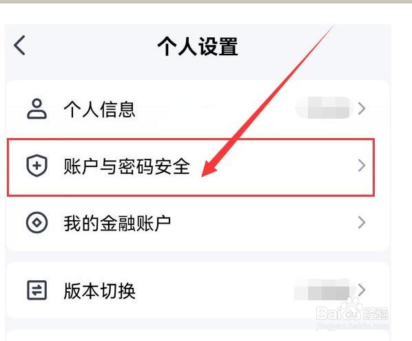 平安金管家如何关闭指纹密码