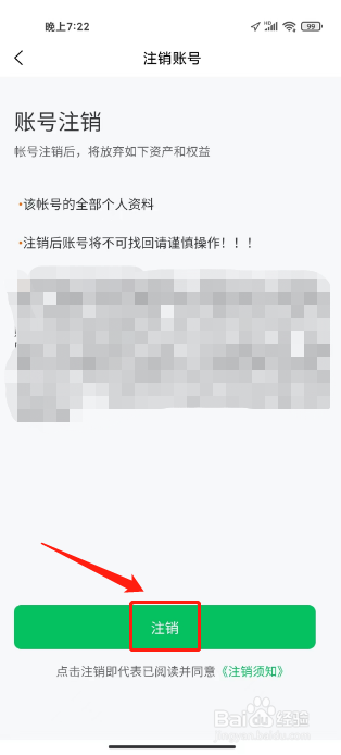 榕城通在哪里注销账号