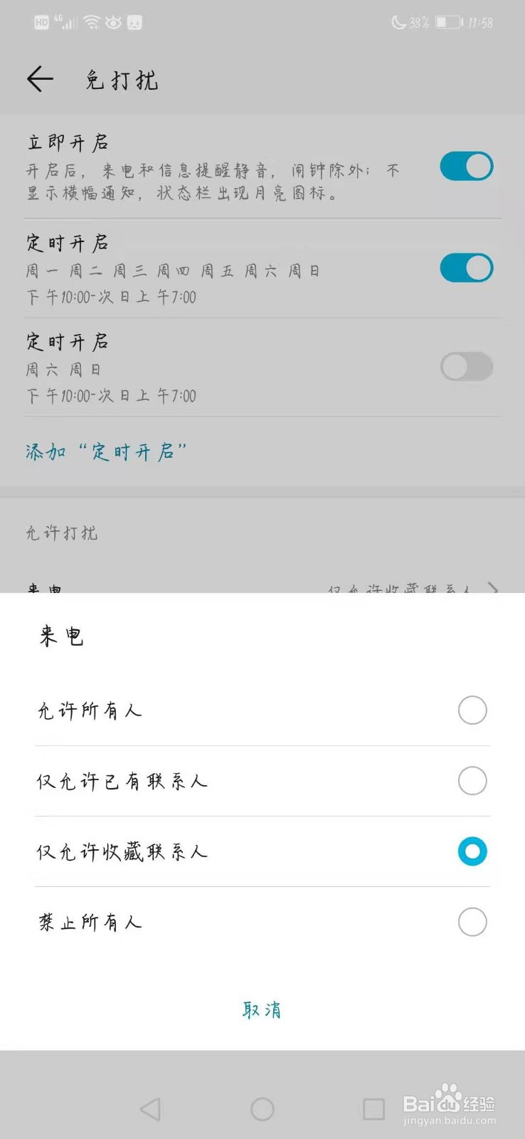 荣耀play手机如何设置免打扰