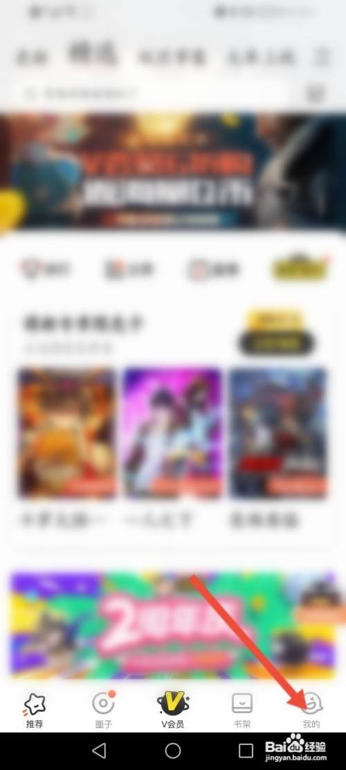 如何关闭腾讯动漫的个性化广告功能