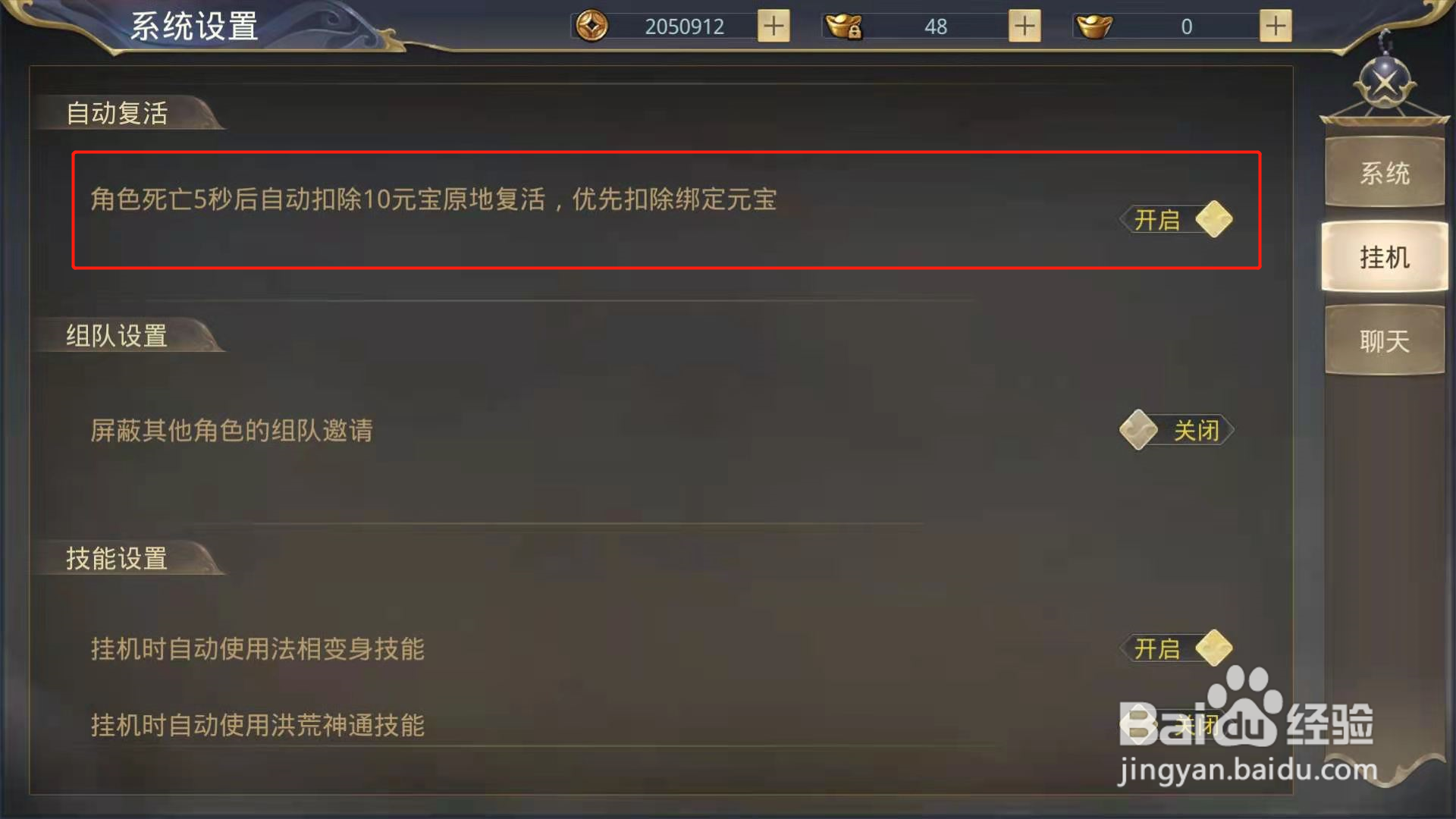 剑客下山怎么开启自动复活