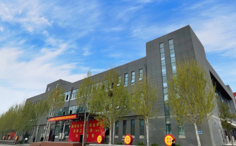 郑州电子商务职业学院怎么样