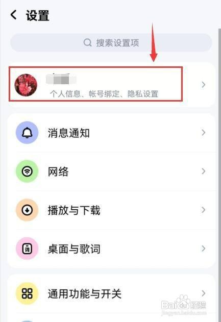 酷狗音乐如何才能公开我的关注