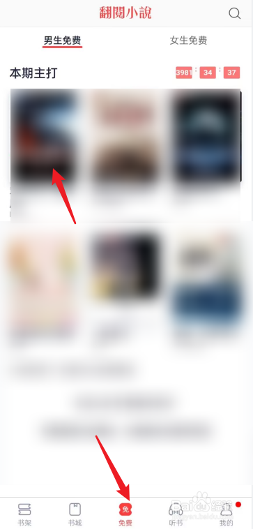 翻阅小说APP如何免费阅读小说