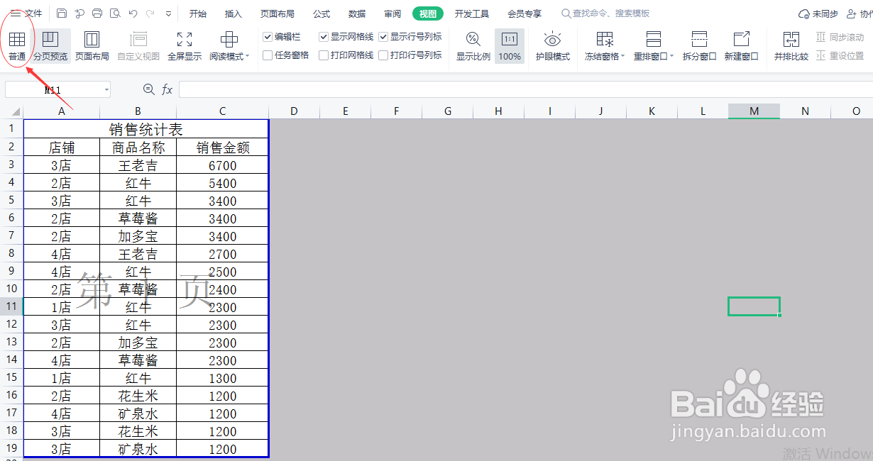 excel表格外灰色如何取消