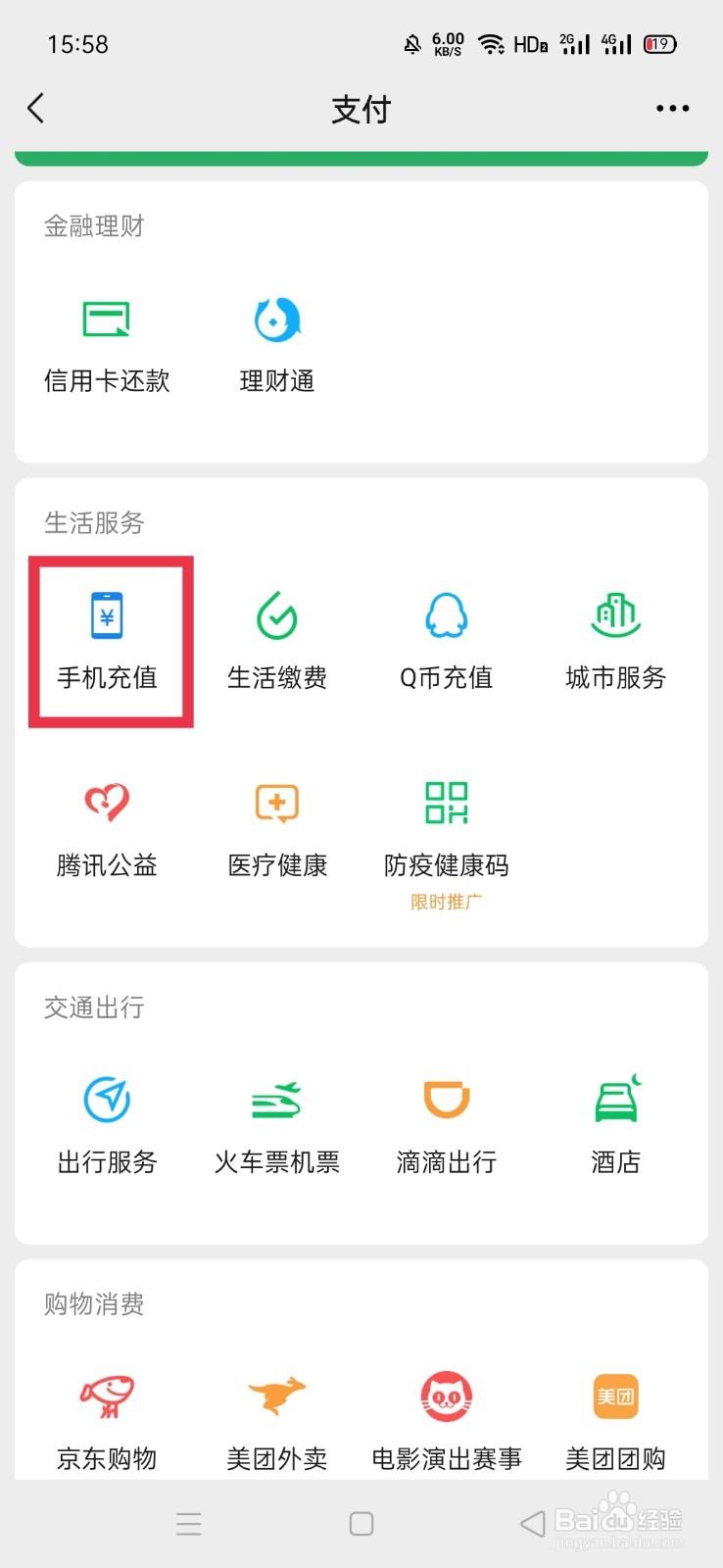 如何在微信里给手机充值话费