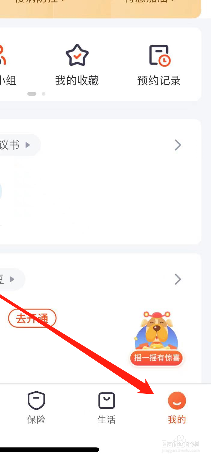 平安金管家在哪里查看地理位置设置